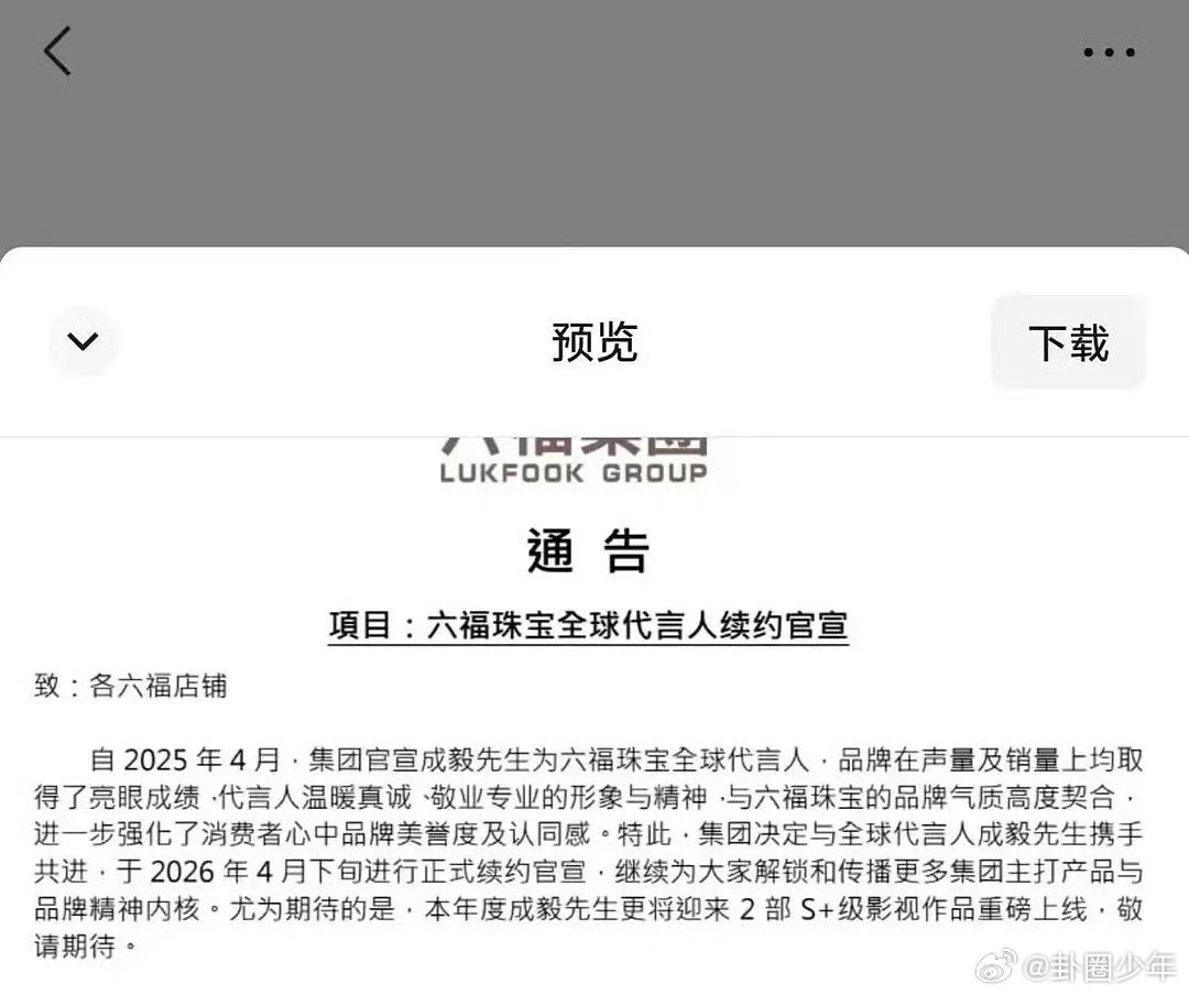 成毅六福续约成毅今年有两部S+级影视作品从代言到作品全面开花，六福续约见证成毅超