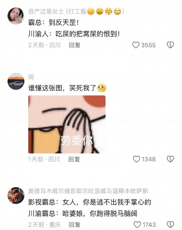 川渝人当不了霸总的原因找到了​​​