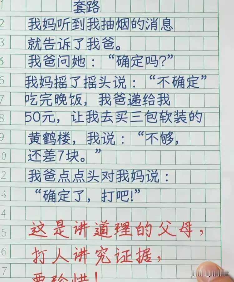 孩子他爸是一个讲原则的人，凡事都得讲证据！孩子他妈说，老师反映，儿子在学校吸烟