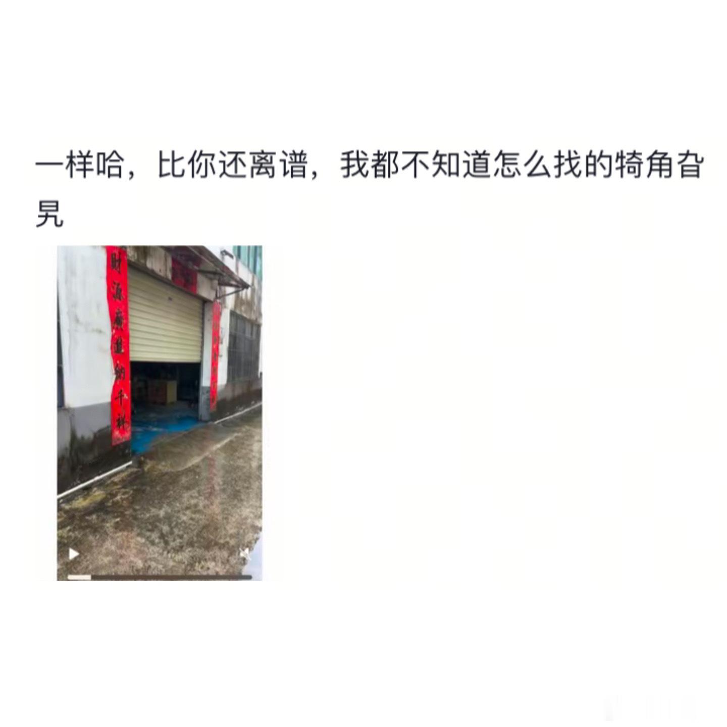 找工作找到荒郊野岭去了