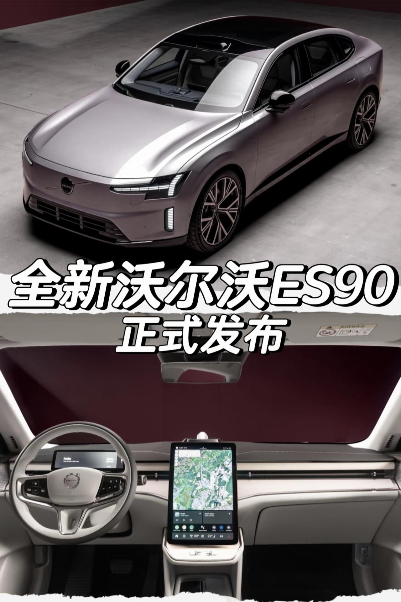 全新沃尔沃ES90正式发布「外观」车身尺寸方面长宽高分别为4990/194