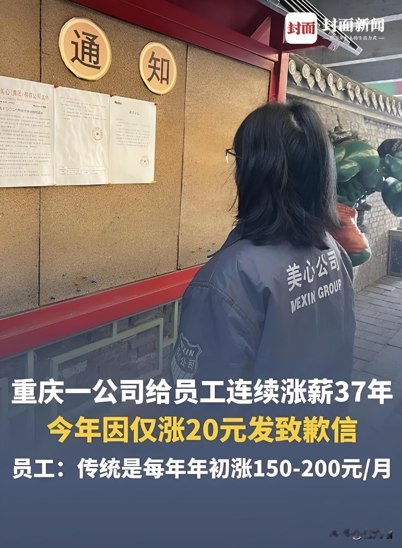 太暖心了！重庆，女子上班时突然收到了公司的致歉信，女子知道今年公司业绩不好，还以