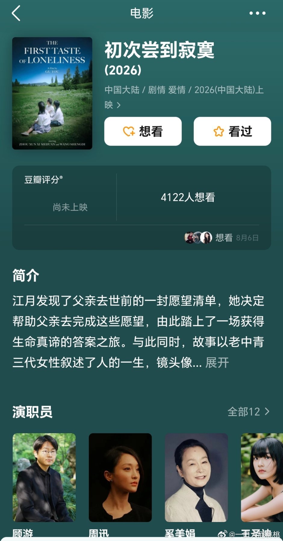 网传迅的初次尝到寂寞入围釜山电影节，釜山升咖了真入围也不错