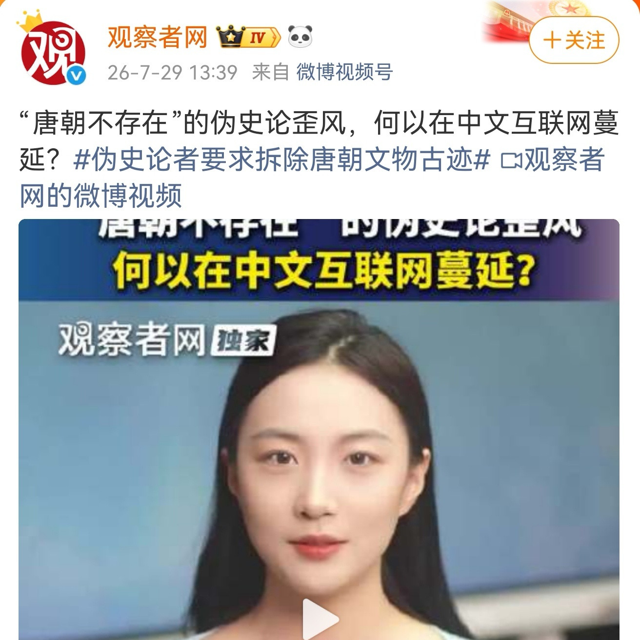 这应该是西史拥趸策动的，针对“西方伪史论”的报复性扰乱。严肃的针对“西方史”的质