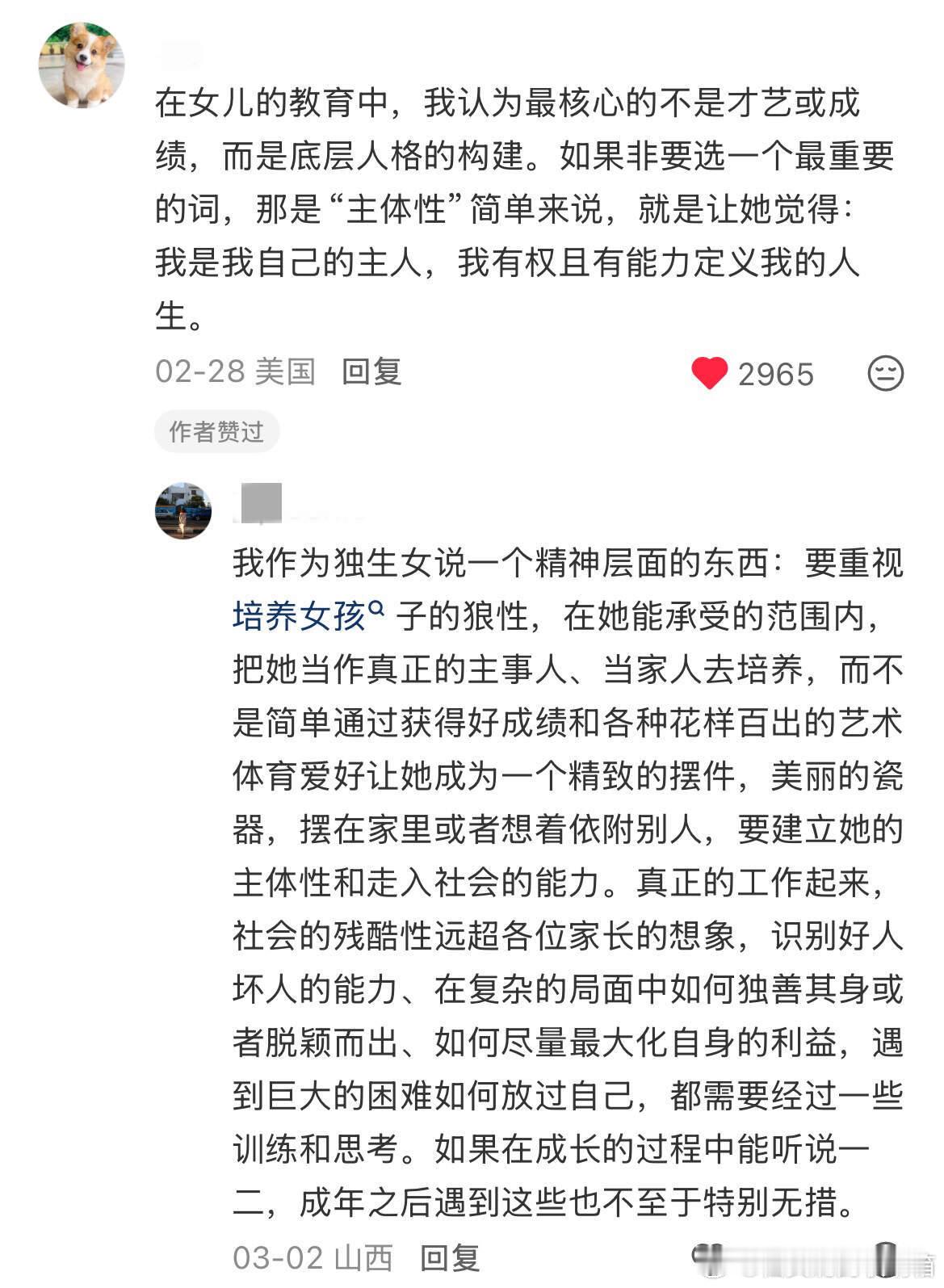 突然发现…大家在教育女儿的思路好清晰啊