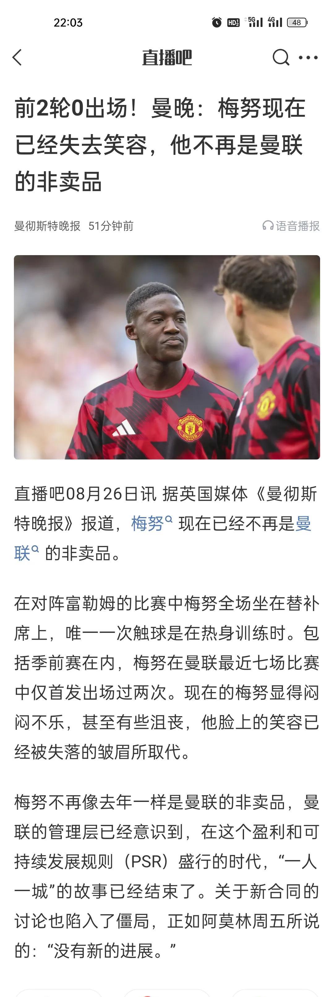 前2轮0出场！曼晚：梅努现在已经失去笑容，他不再是曼联的非卖品。跑动和防守能力