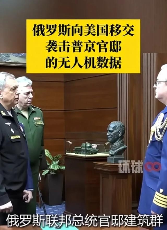 无人机袭击普京住处，被大俄捉住无人机，获取了无人机存储的数据，大俄转身把存储数据