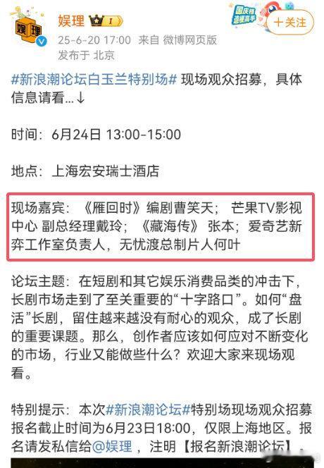 白玉兰特别场嘉宾白玉兰特别场，三大平台都带了门面前往，🥝带了《无忧渡》，一部