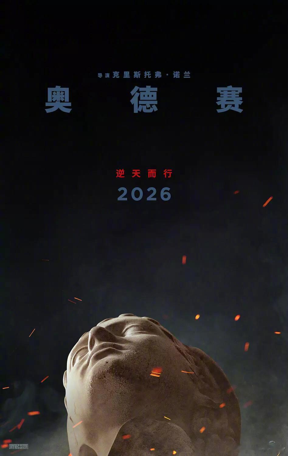 因《奥德赛》独占IMAX,《蜘蛛侠4》没有IMAX版!由于诺兰拍摄的《奥德赛》