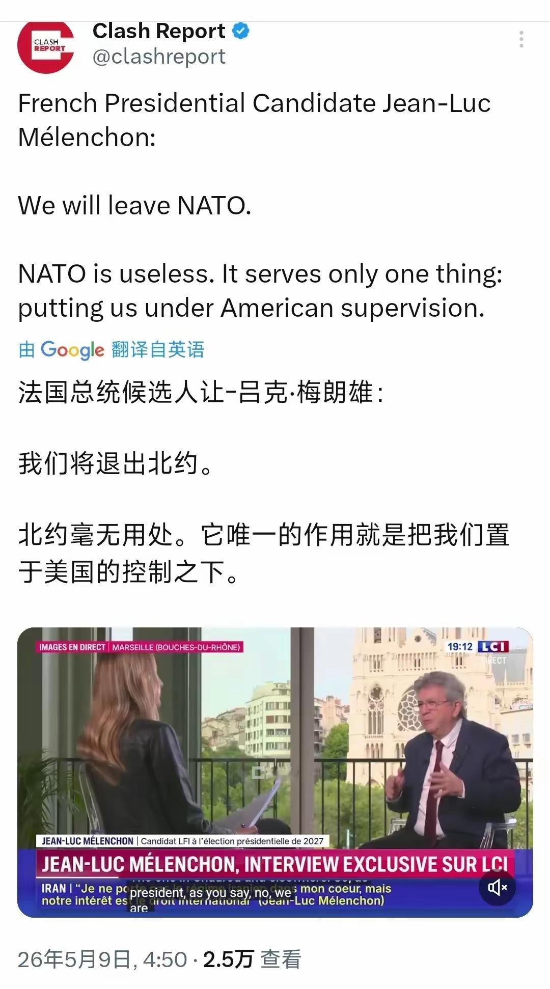 “法国将退出北约。北约毫无用处。它唯一的作用就是把我们置于美国的控制之下。”法国