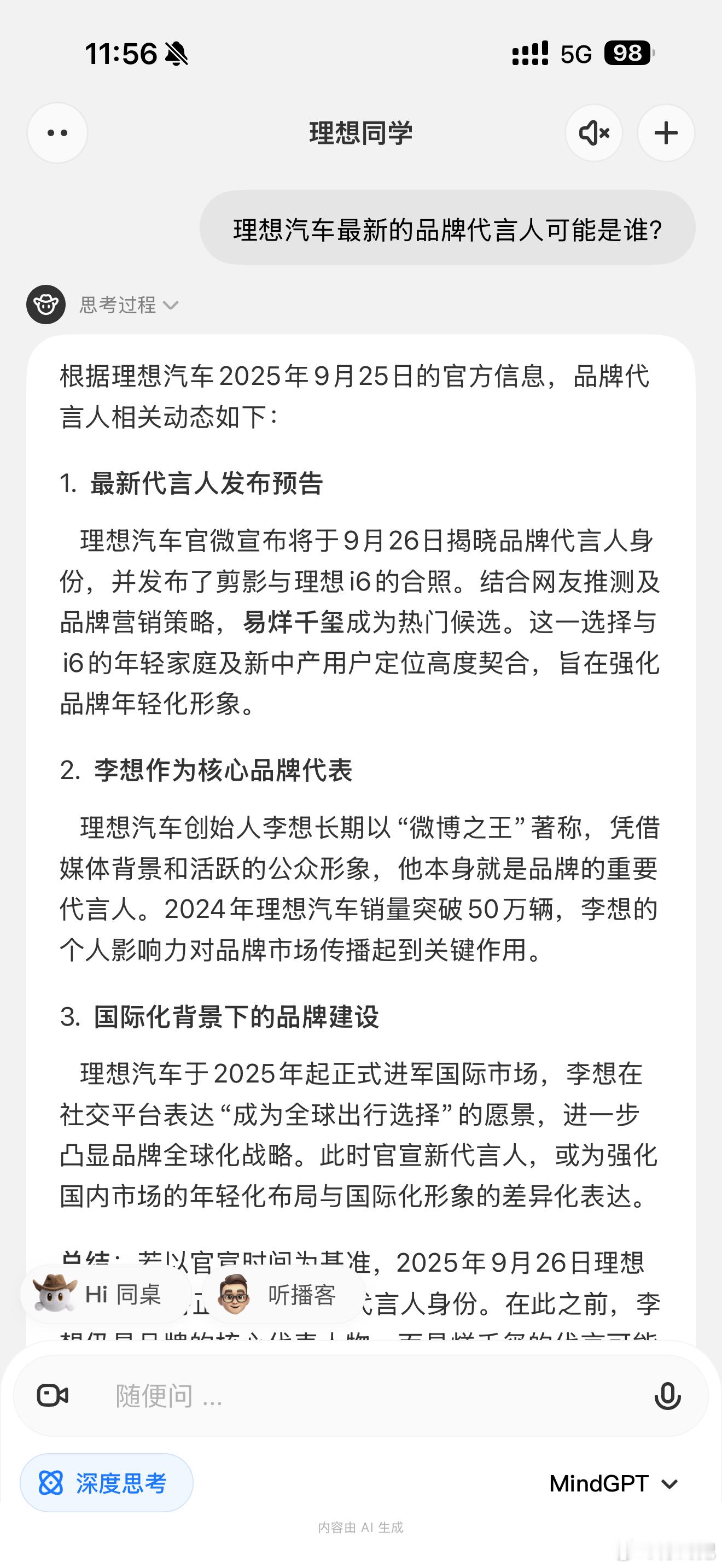 理想汽车最新的品牌代言人可能是谁？分别问了理想同学、Kimi、豆包，都猜测是理想