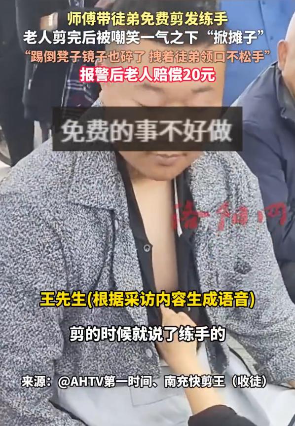 免费的活也不好干！四川南充，一男子带着徒弟到公园摆摊，免费让徒弟给人剪发练手，没