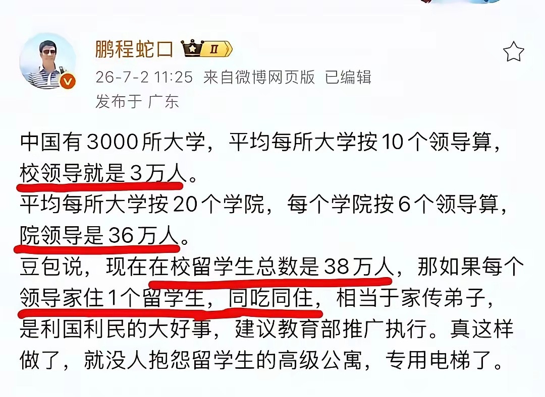校领导:你当我是傻子吗？