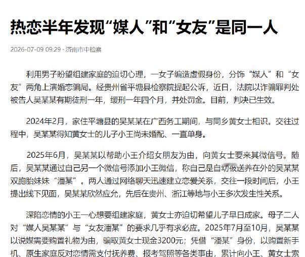 贵州，一个女子谎称自己有个双胞胎妹妹，骗男人去相亲，还跟男人发生了关系，之后她一