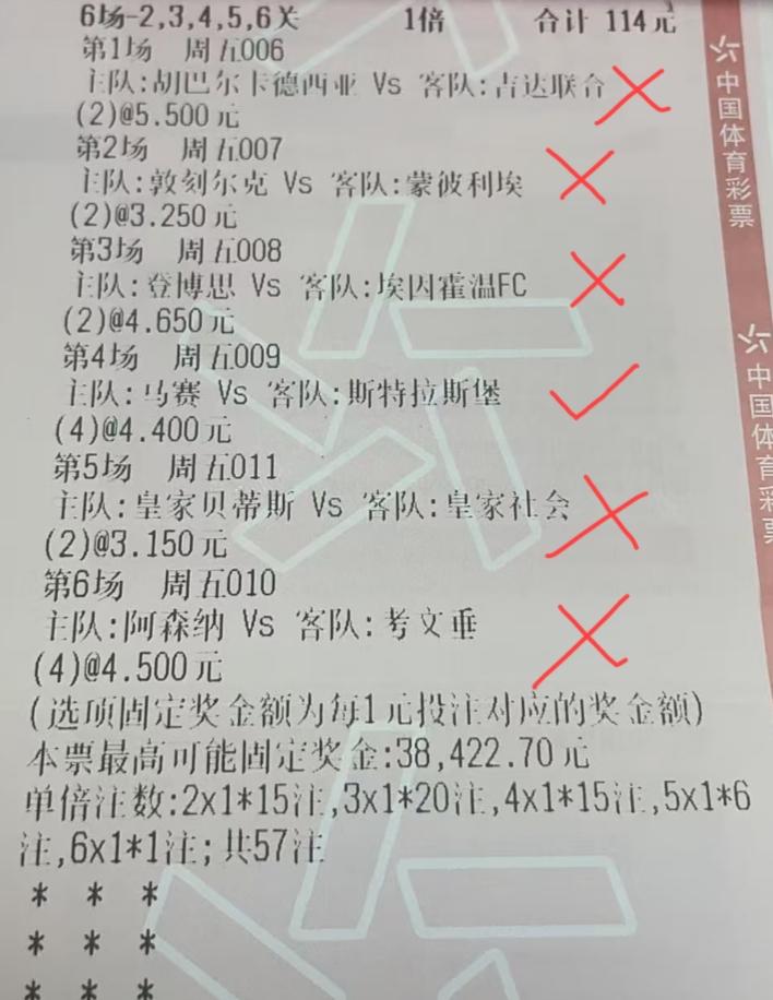 猜“2、3、4球”的，原来也并不是这么好中，下面两张彩票就是最好的证明！这两张