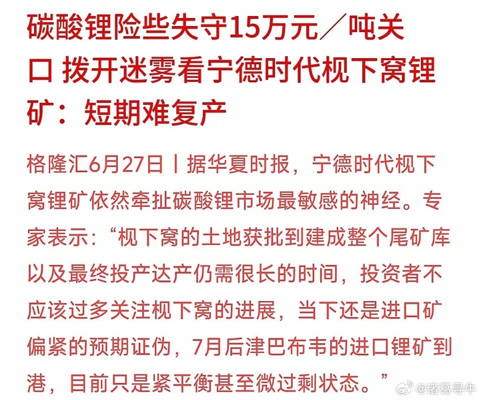 炒新能源或者锂电池板块的朋友，估计被碳酸锂的走势整懵了。价格跌到了15万关口，很
