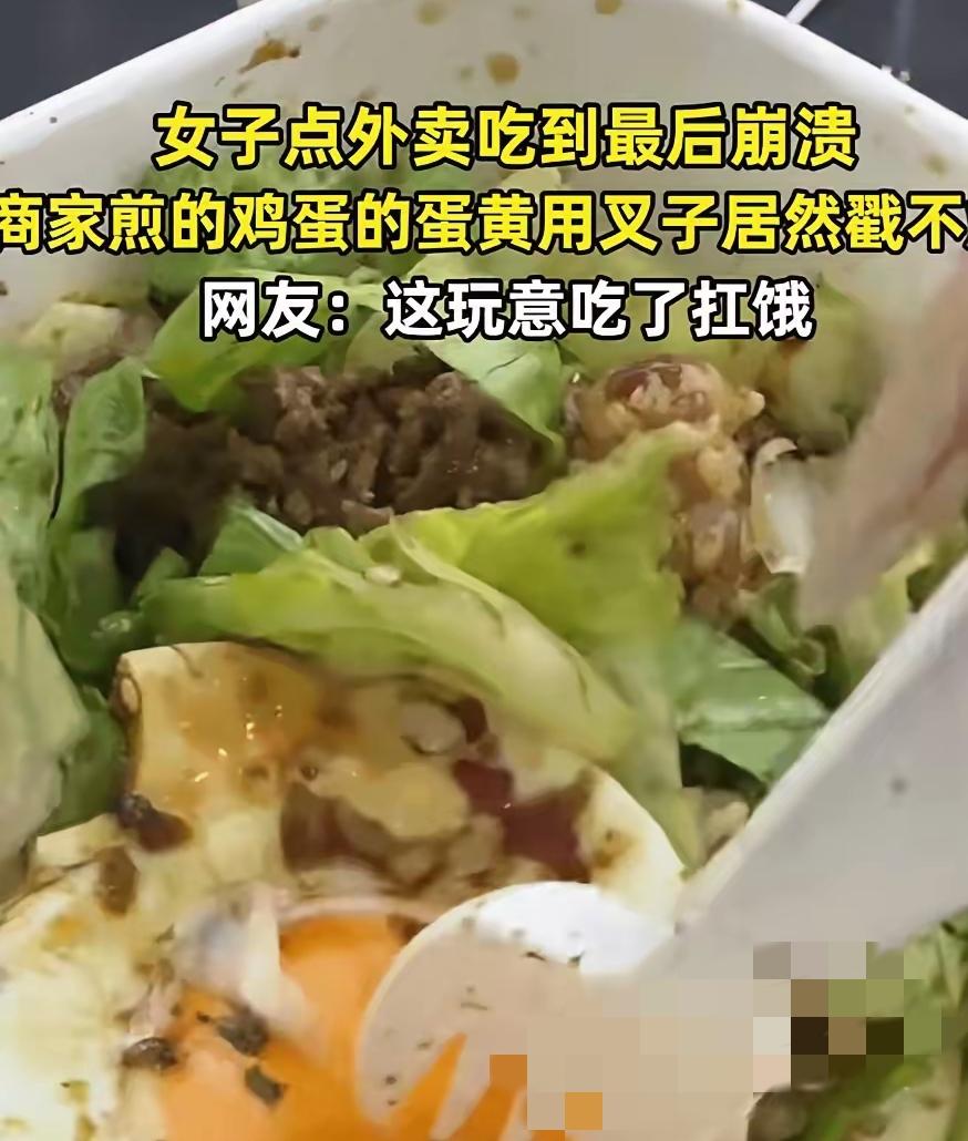 你见过咬不动的煎鸡蛋吗？浙江的何女士点了一份减脂餐，结果那枚金黄的煎蛋硬得能当