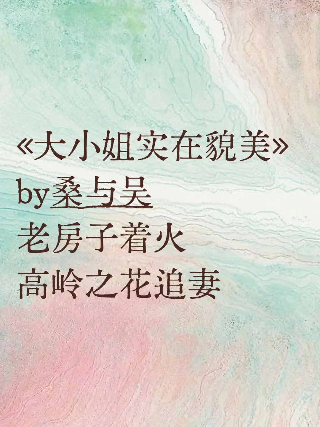 超绝苏感男主追妻 巨香年龄差 新文完结