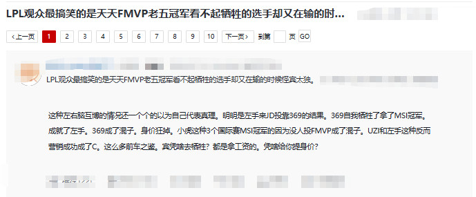 网友热议：LPL观众最搞笑的是天天FMVP老五冠军看不起牺牲的选手却又在输的时候