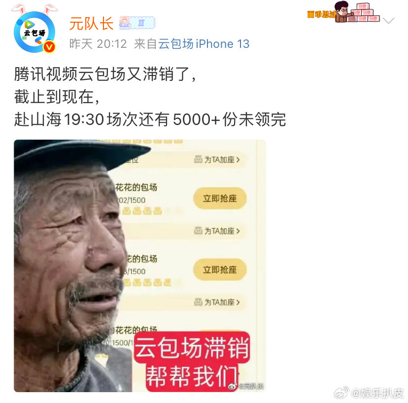 赴山海云包场滞销很多是13号才开抢的，且需开播后观看满30分钟才能领取福利，实际