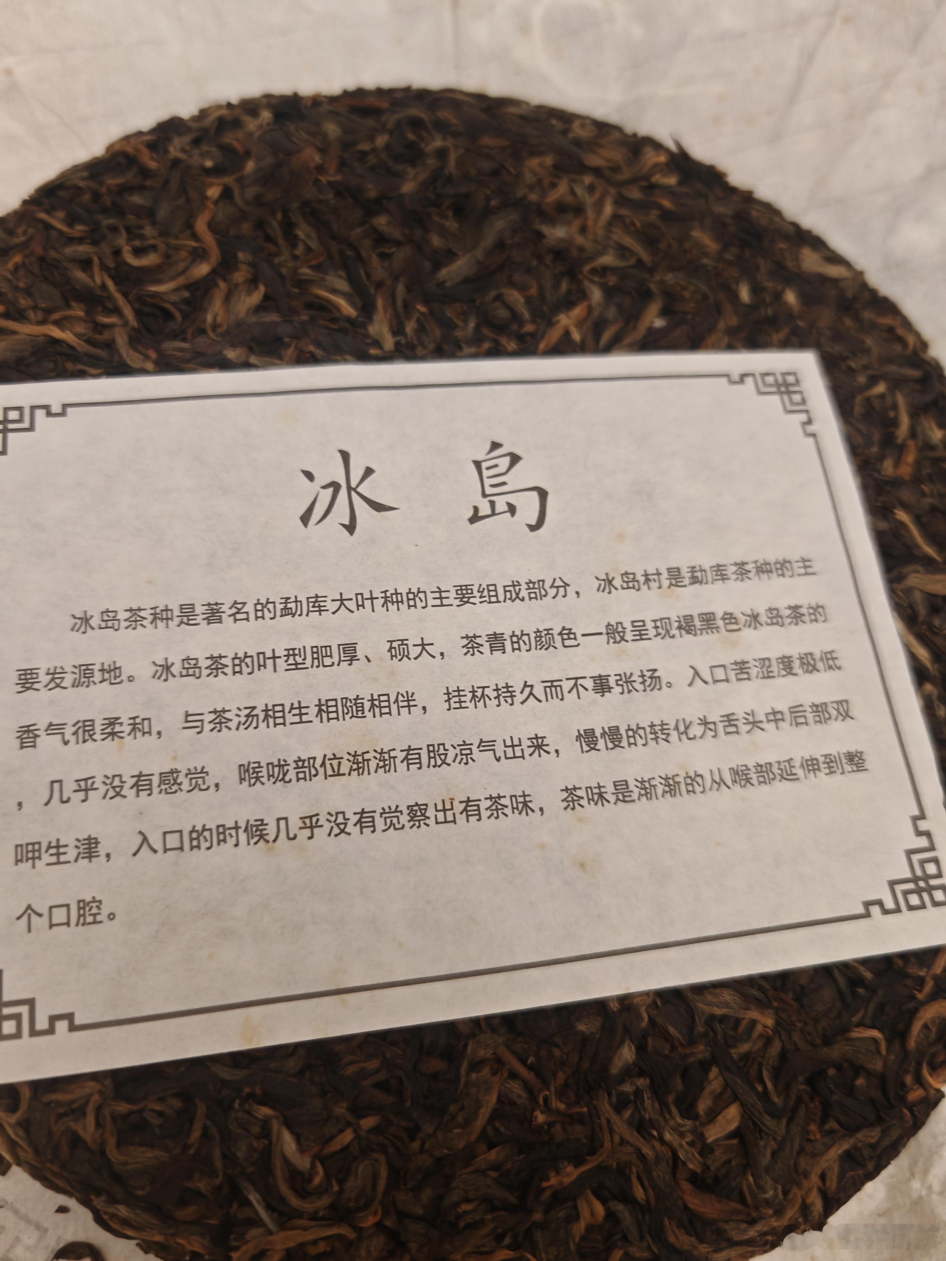 不懂普洱茶，收拾家才发现这饼冰岛生茶，收藏了整整十年，今晚把他翘了，我也要过喝茶