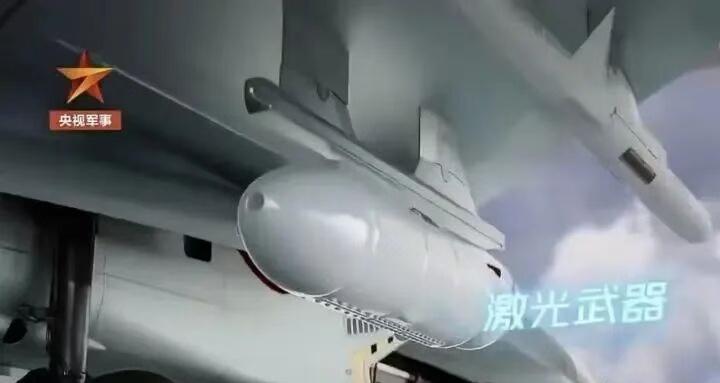 全球最强防御武器,中国战机挂载激光武器,0.3秒摧毁敌机空空导弹。 谁能想到