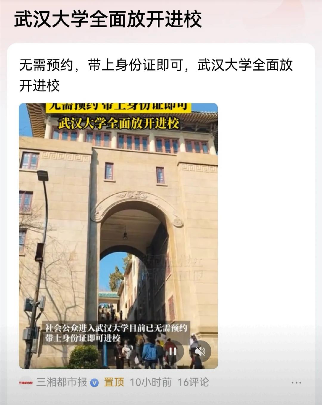 武汉大学取消预约制度，社会人员刷身份证就能自由进出校园。这乍一听起来，似乎确实值