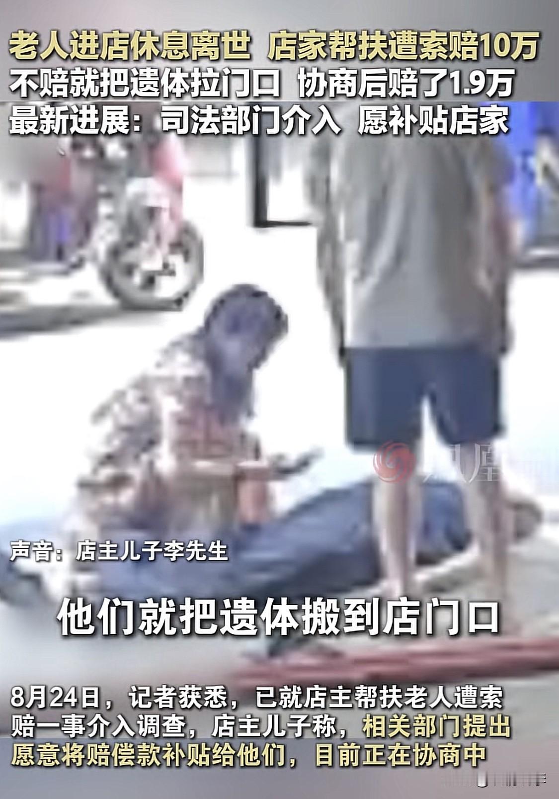 你扶了就得赔钱，不赔钱，就把人抬来堵门。这个新闻看得人五味杂陈。老人身体