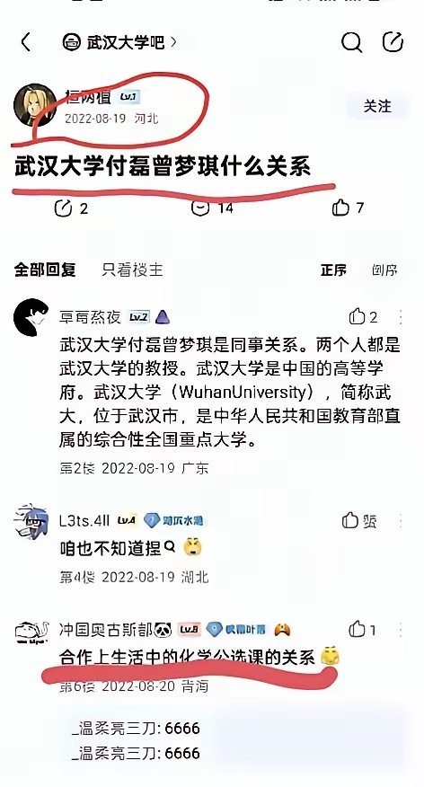 哈哈哈！6666这届网友大神太多！那么早的帖子都能扒出来，看来不用说，此事在校内肯定早就是公开的秘密