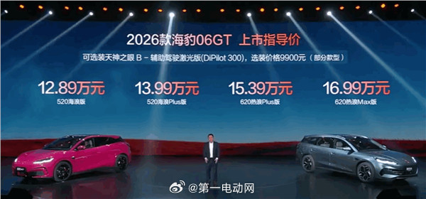 比亚迪2026款海豹06GT与海豹06DM-i旅行版正式上市。海豹06DM-i