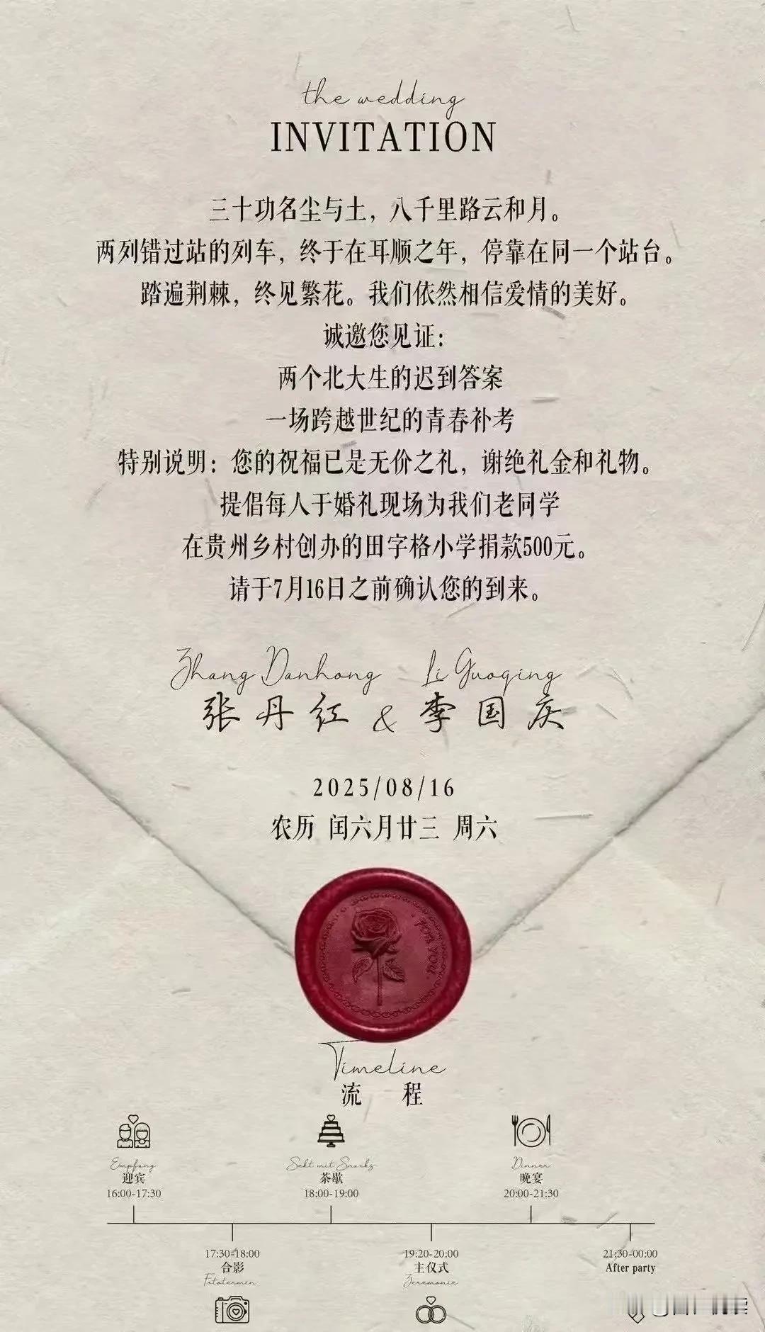 李国庆的一张结婚请柬华丽丽地出现在了网络上蕞意难平的肯定不是前妻毕竟婚后