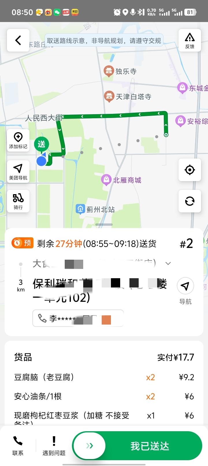 大早晨抢了一单美团众包预约单，很多老人都不愿意抢，因为就像我一样送完了也白搭，需