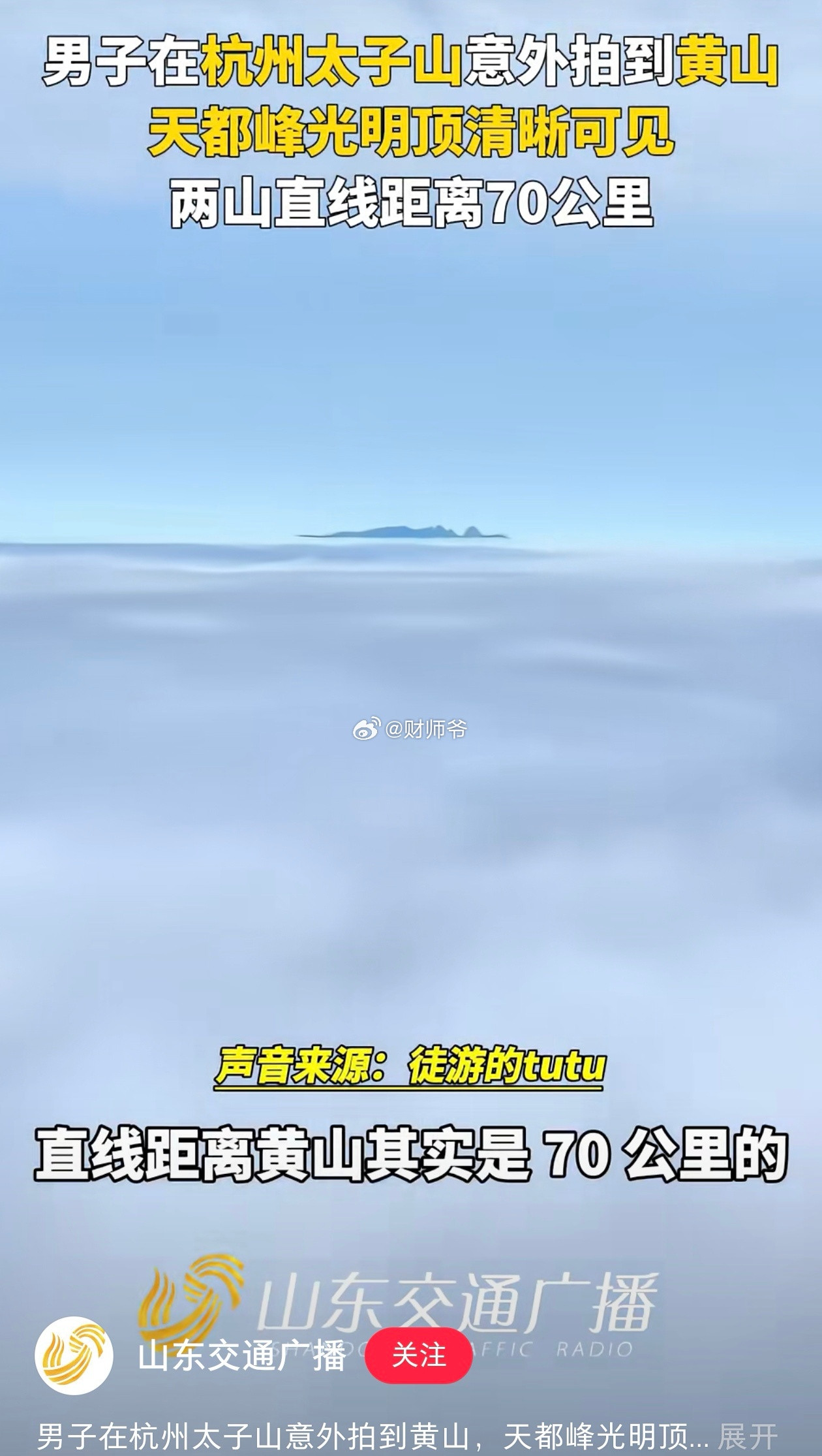 从杭州北高峰向东望，可以看到绍兴柯桥区的兜率天宫（图1图2图3）；从杭州太子尖向
