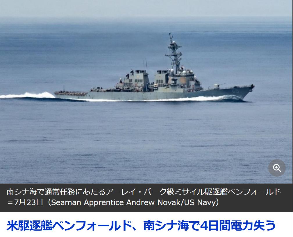 美驱逐舰南海失去动力，高温下炙烤四天据《CNN（日语版）》报道：上个月一艘美国