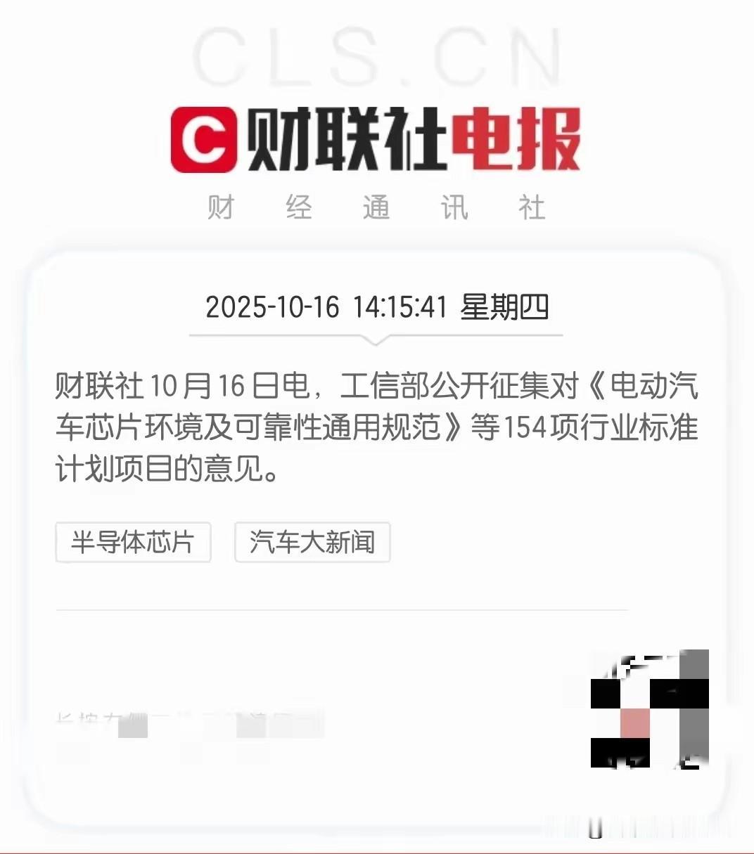 刚整顿完小电池，工信部又对消费级芯片出手了。10月16日，工信部公开征集对《电动