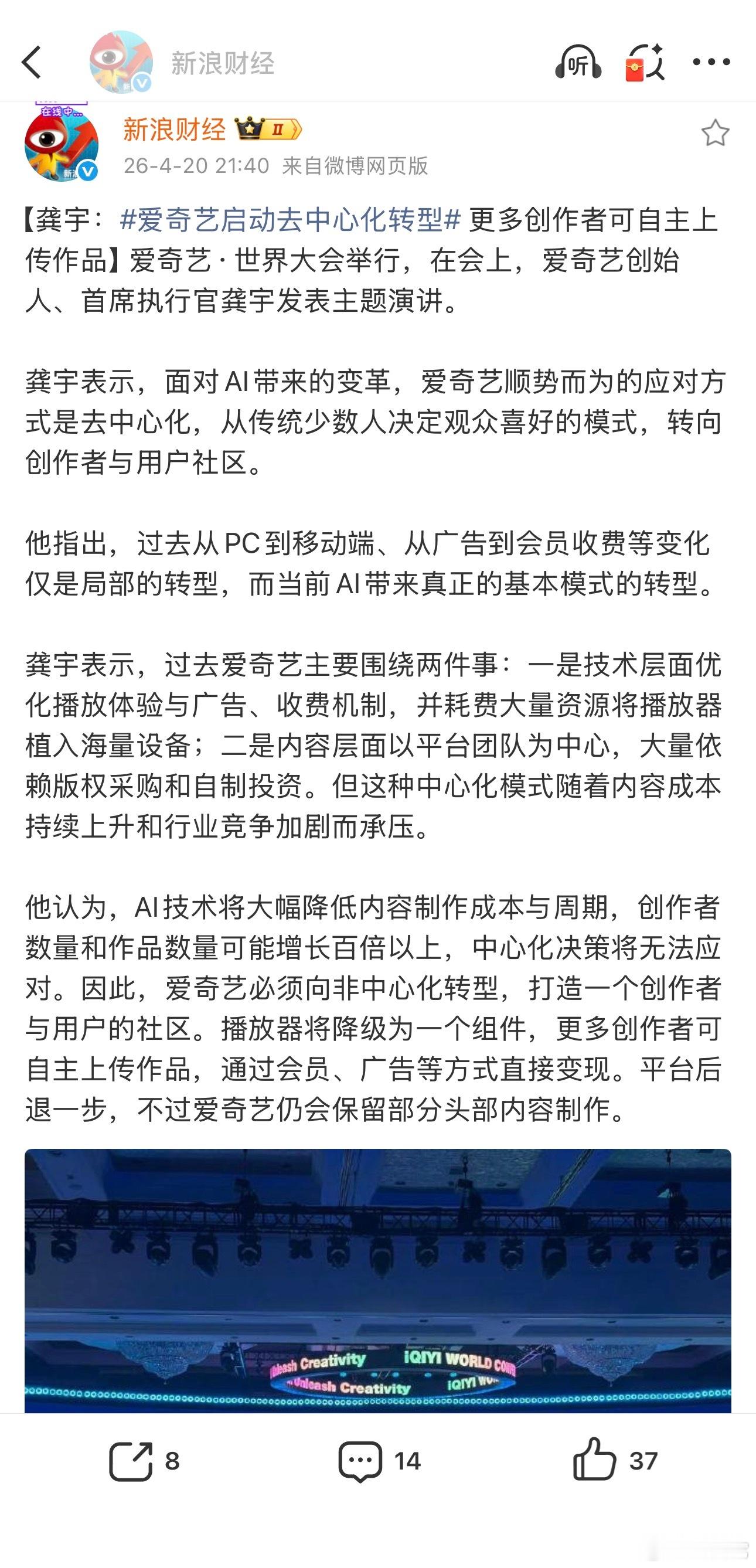 ‼️4月20日发布会龚宇演讲的核心内容。这段话的意思很清晰：1.中