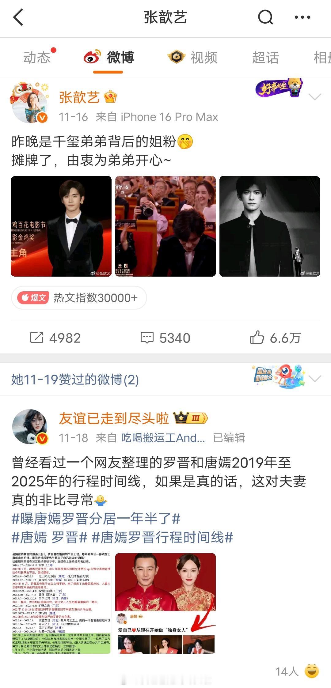 张歆艺点赞唐嫣罗晋行程时间线，原来圈内人也在吃瓜吗？她和唐嫣下部戏还要合作呢