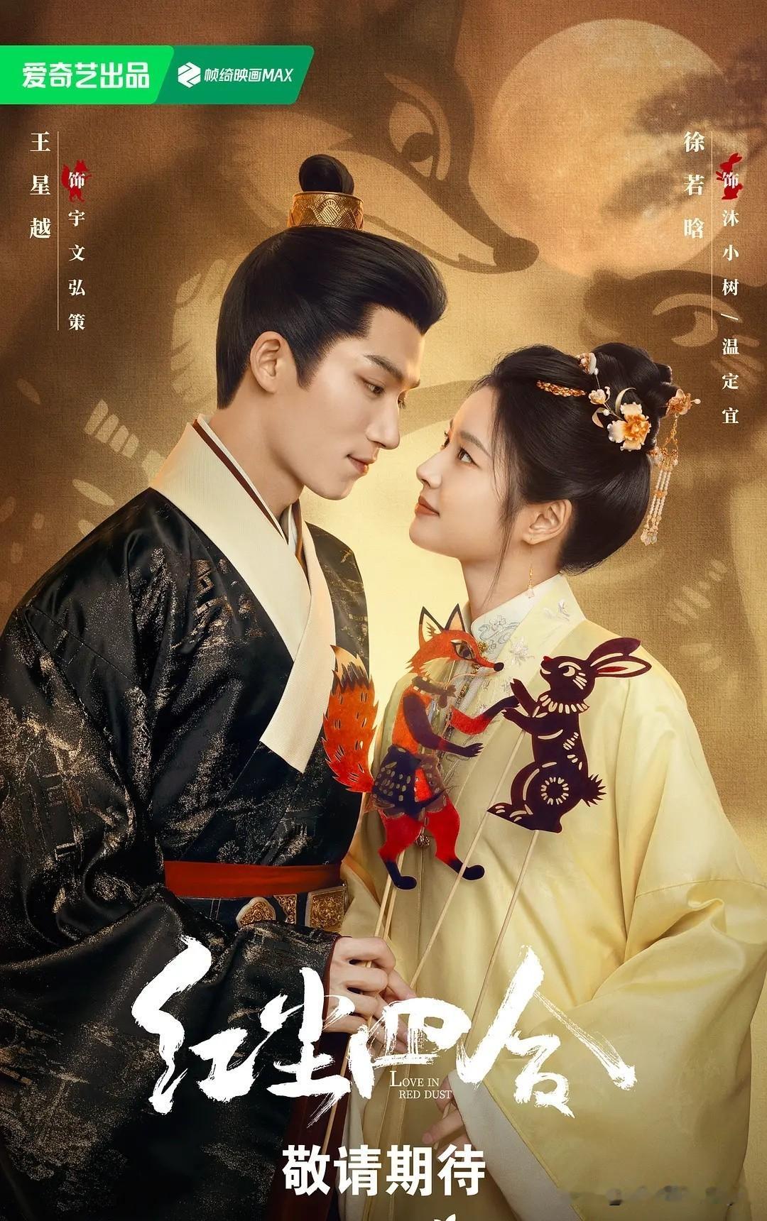 1.许凯周也新剧一瓯春杀青特辑来啦！该剧将于9月🥝👖联合播出2.王星越、徐若