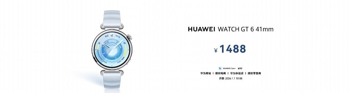 华为WATCHGT641mm新配色售价：1488元作为参考，HUA