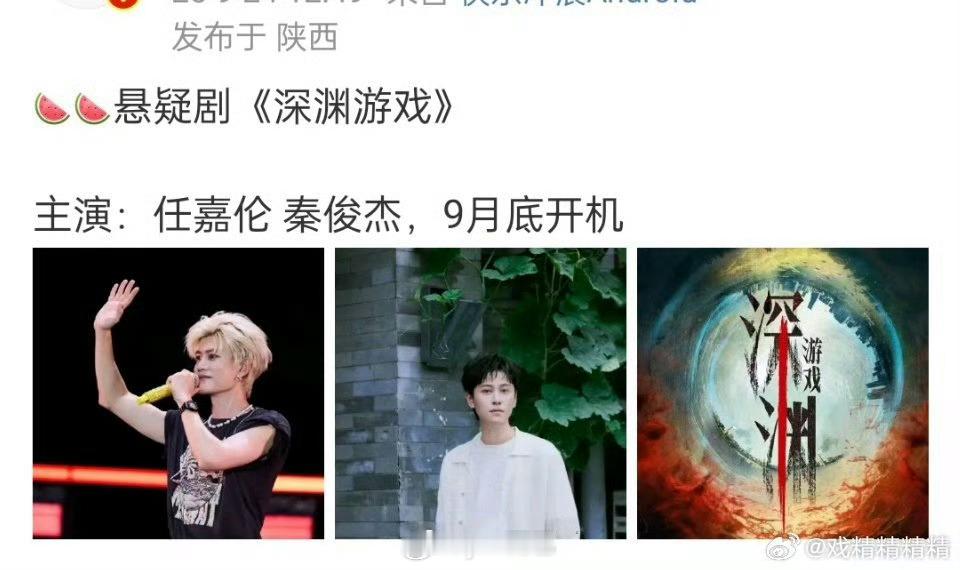 《深渊游戏》任嘉伦和秦俊杰，这俩都是离开欢瑞又二搭了​​​