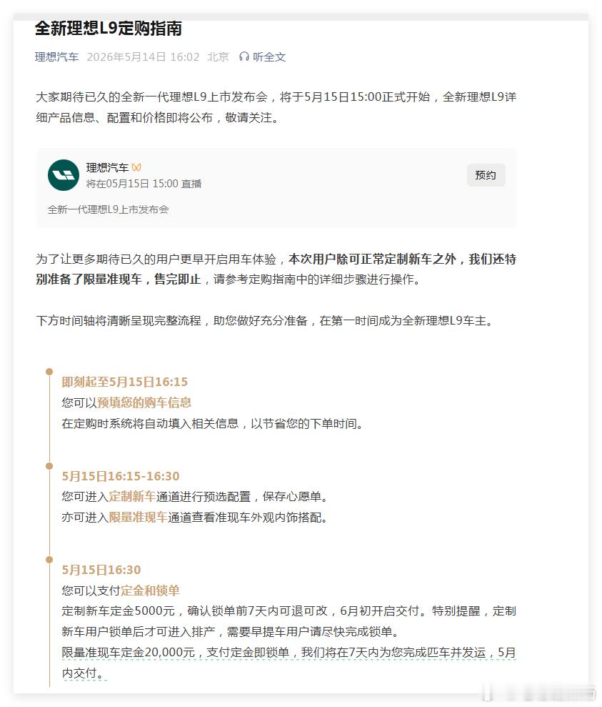 看到理想L9订车指南我十分激动地看完了！不是理想L9Livis不够好，而是我不