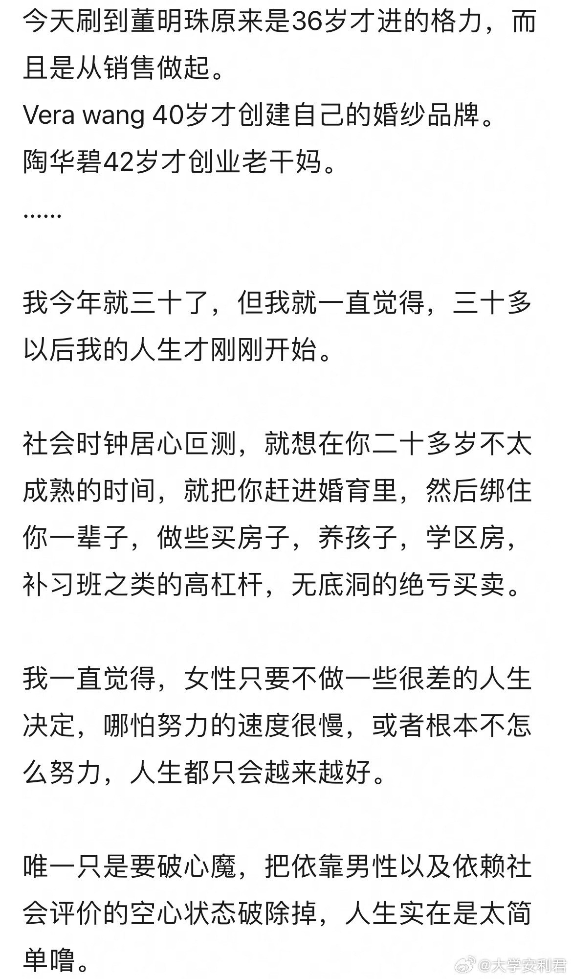 三十岁我的人生才刚刚开始​​​
