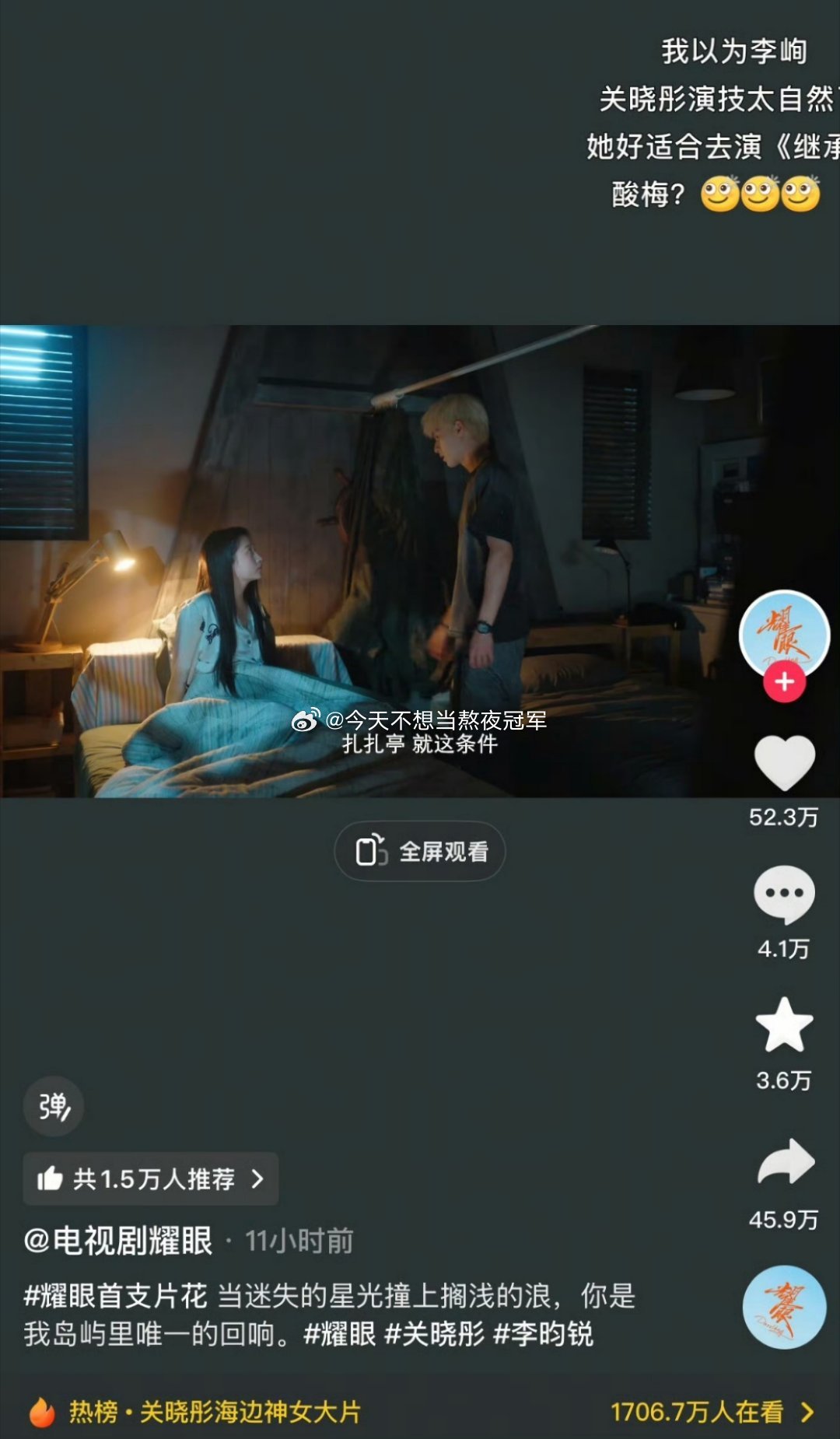 关晓彤李昀锐《耀眼》首支片花发布10小时就有50w➕👍🏻了哎[吃馕