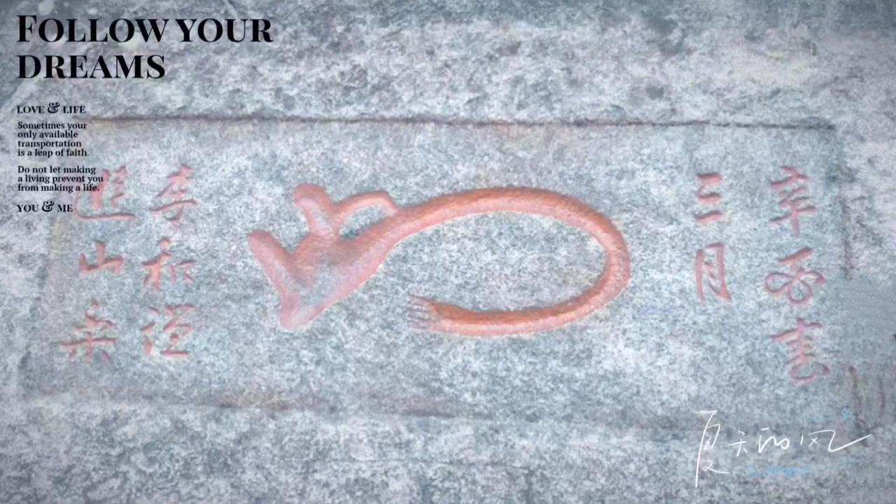 🧐泰山石刻漫步中，藏着一块超有趣的“鼠碑”！位于中天门到云步桥之间的“鼠碑