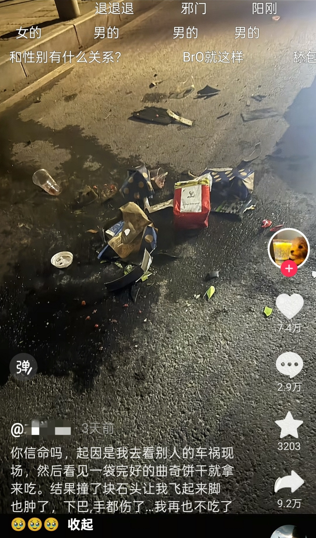 真是神人，第一次见在车祸现场捡东西吃的