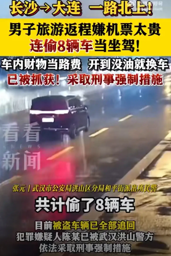 大跌眼镜！！2025年5月31日有位大连的游客到长沙旅游结束后,要回家回大连