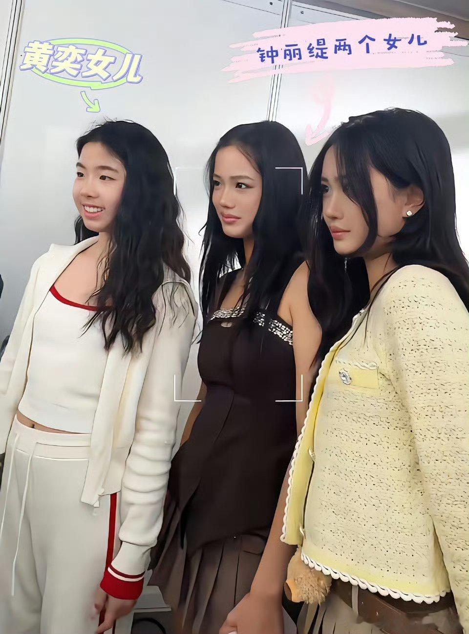 黄奕女儿钟丽缇女儿同框能说吗？我觉得钟的女儿真的漂亮很多，黄的女儿完全没有继承到