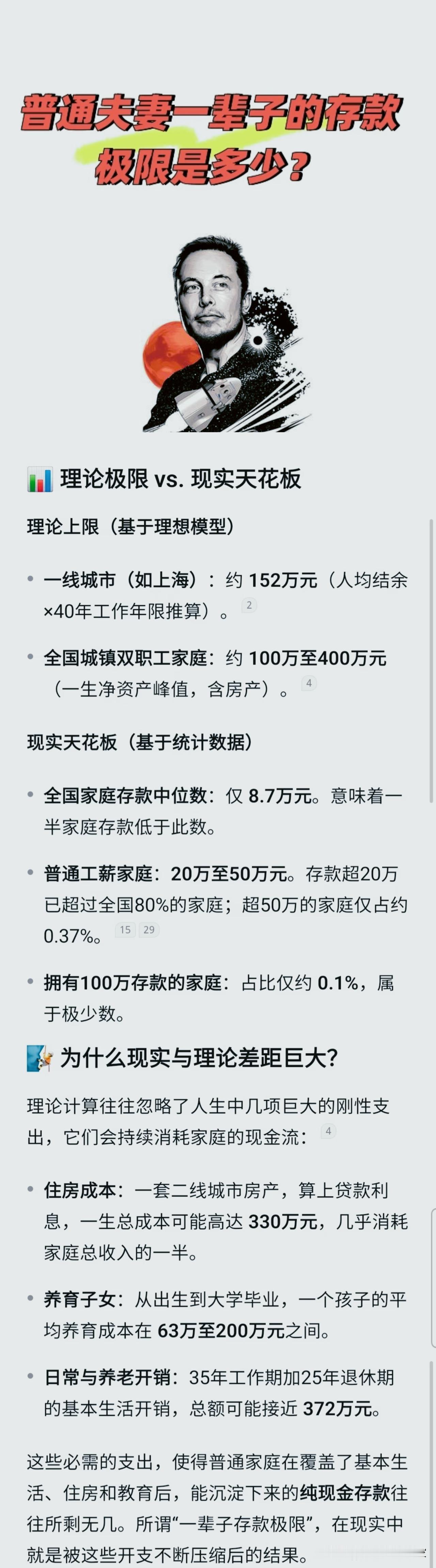 普通夫妻一辈子，到底能存下多少钱？现实远比想象扎心！网上经常讨论存钱目标，