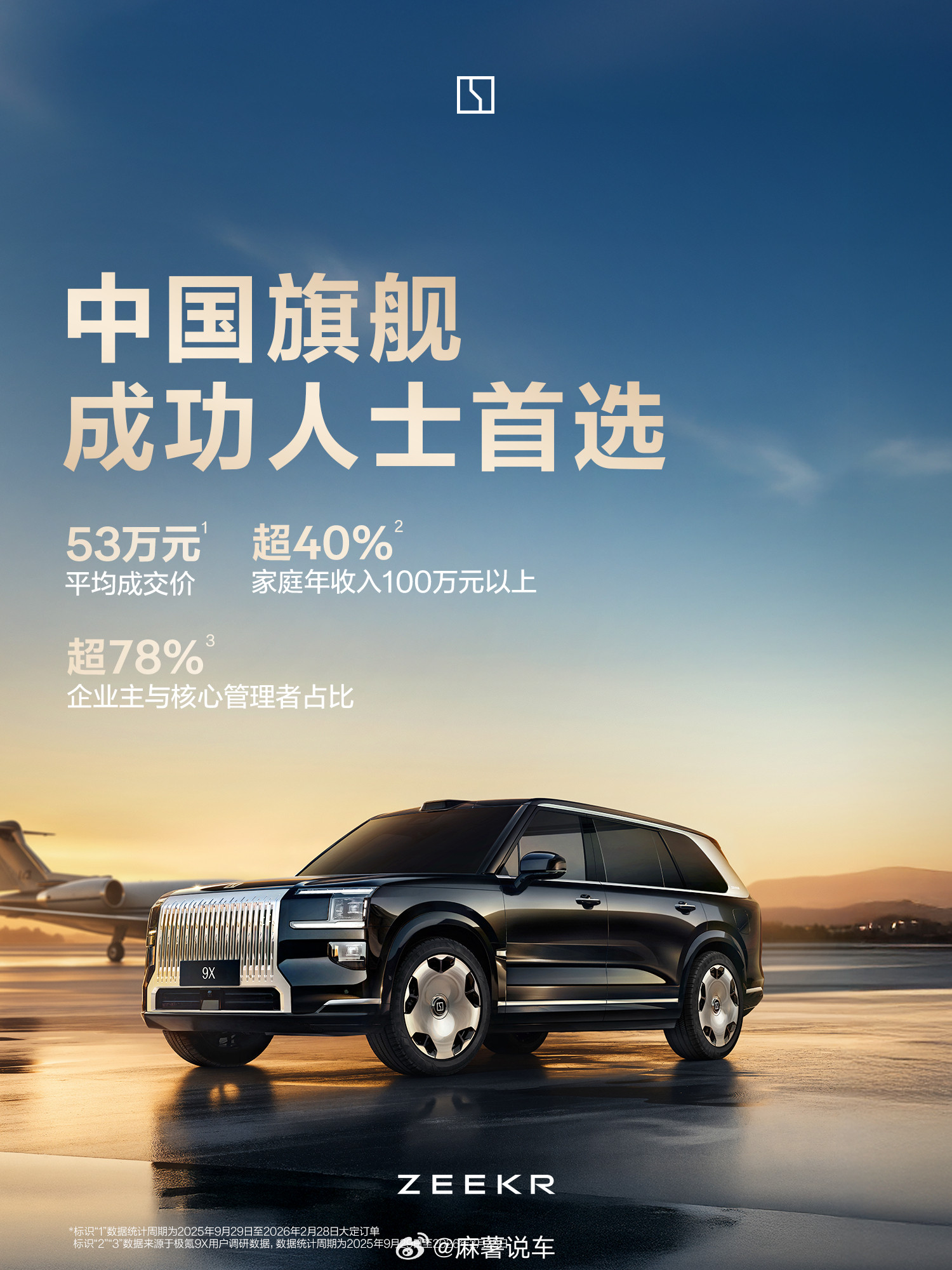 刚看了最新销量榜，极氪9X已经成为50万以上全品类销量冠军。啥概念？就是甭管你买