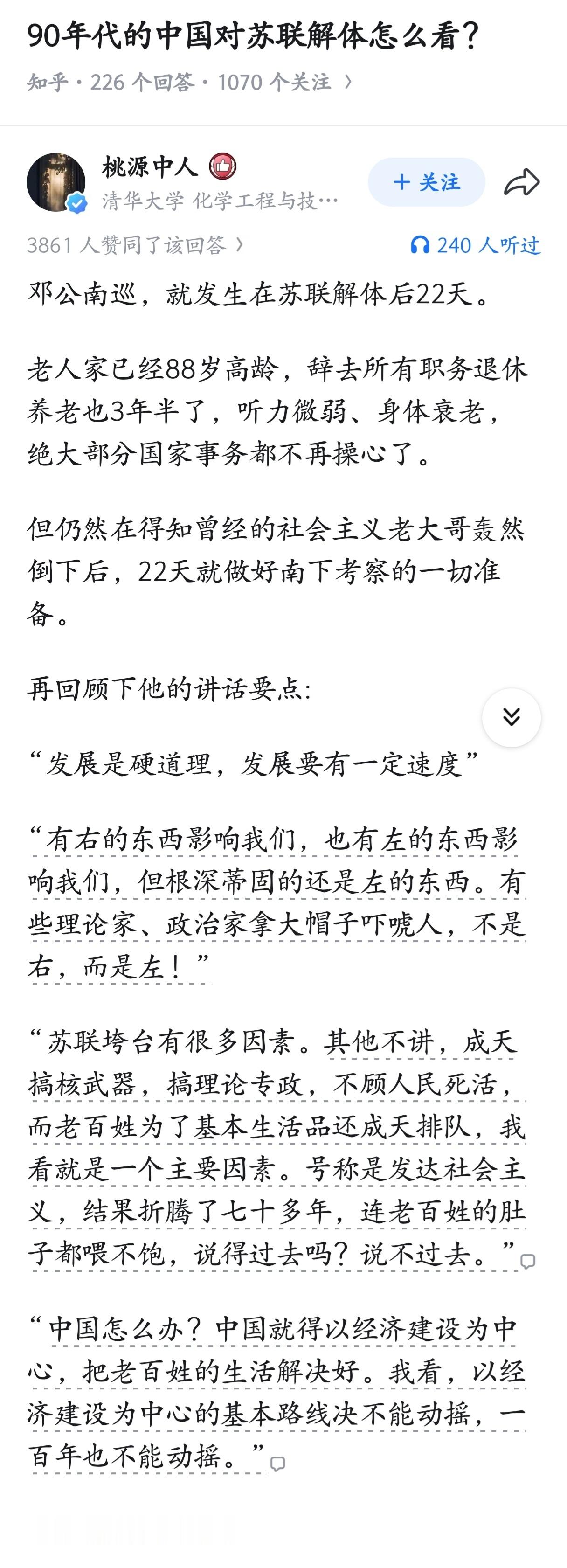 90年代的中国对苏联解体怎么看？